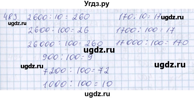 ГДЗ (Решебник) по математике 3 класс Давыдов В.В. / упражнение / 483