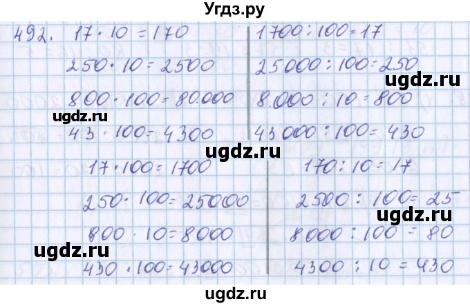 ГДЗ (Решебник) по математике 3 класс Давыдов В.В. / упражнение / 492