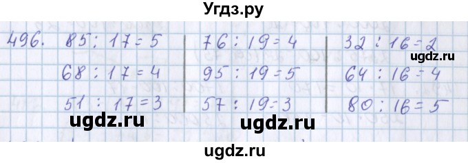 ГДЗ (Решебник) по математике 3 класс Давыдов В.В. / упражнение / 496