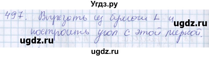 ГДЗ (Решебник) по математике 3 класс Давыдов В.В. / упражнение / 497