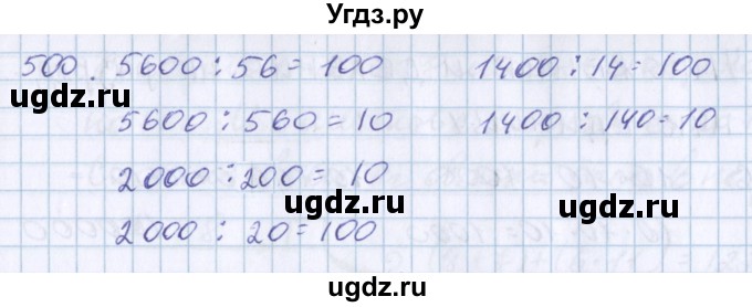 ГДЗ (Решебник) по математике 3 класс Давыдов В.В. / упражнение / 500