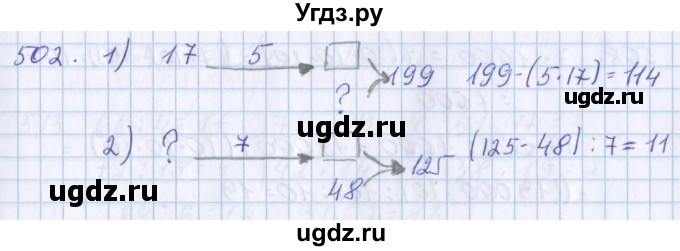 ГДЗ (Решебник) по математике 3 класс Давыдов В.В. / упражнение / 502