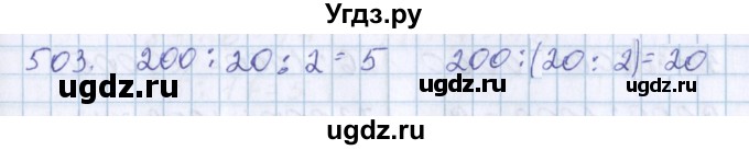 ГДЗ (Решебник) по математике 3 класс Давыдов В.В. / упражнение / 503