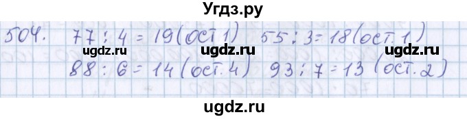 ГДЗ (Решебник) по математике 3 класс Давыдов В.В. / упражнение / 504