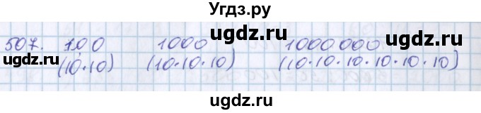 ГДЗ (Решебник) по математике 3 класс Давыдов В.В. / упражнение / 507