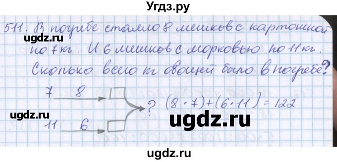 ГДЗ (Решебник) по математике 3 класс Давыдов В.В. / упражнение / 511