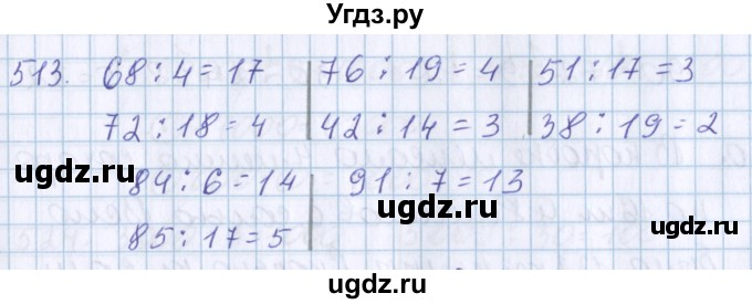 ГДЗ (Решебник) по математике 3 класс Давыдов В.В. / упражнение / 513