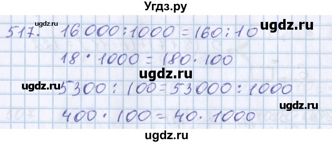 ГДЗ (Решебник) по математике 3 класс Давыдов В.В. / упражнение / 517