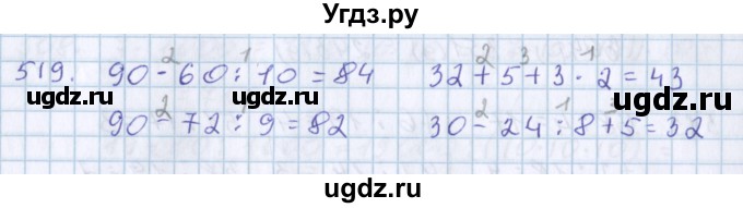 ГДЗ (Решебник) по математике 3 класс Давыдов В.В. / упражнение / 519