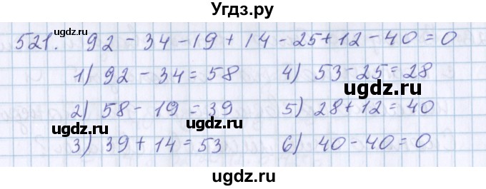 ГДЗ (Решебник) по математике 3 класс Давыдов В.В. / упражнение / 521