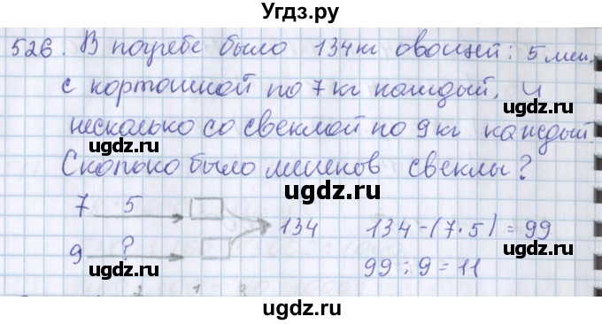 ГДЗ (Решебник) по математике 3 класс Давыдов В.В. / упражнение / 526