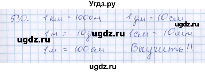 ГДЗ (Решебник) по математике 3 класс Давыдов В.В. / упражнение / 530(продолжение 2)