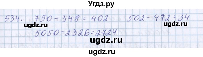 ГДЗ (Решебник) по математике 3 класс Давыдов В.В. / упражнение / 534