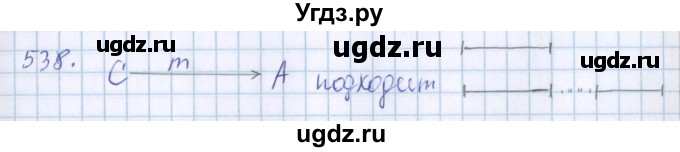 ГДЗ (Решебник) по математике 3 класс Давыдов В.В. / упражнение / 538(продолжение 2)