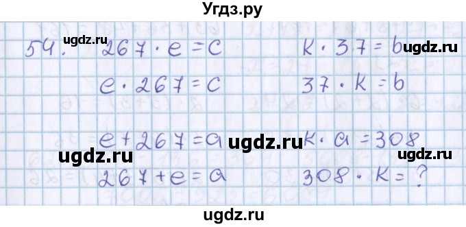 ГДЗ (Решебник) по математике 3 класс Давыдов В.В. / упражнение / 54