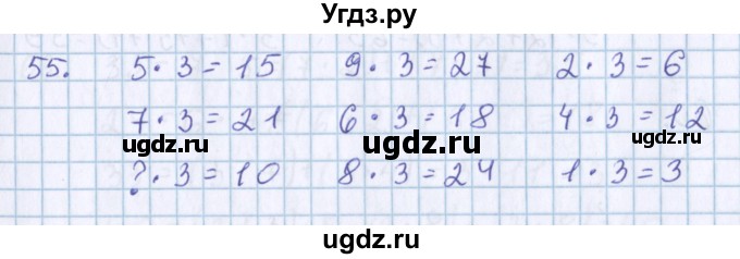ГДЗ (Решебник) по математике 3 класс Давыдов В.В. / упражнение / 55