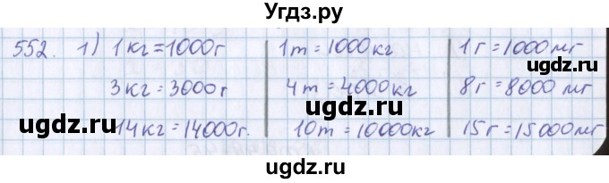 ГДЗ (Решебник) по математике 3 класс Давыдов В.В. / упражнение / 552