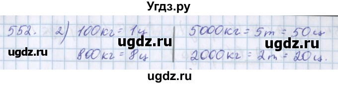 ГДЗ (Решебник) по математике 3 класс Давыдов В.В. / упражнение / 552(продолжение 2)