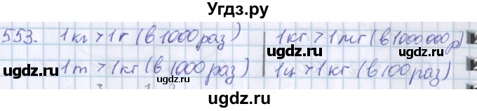 ГДЗ (Решебник) по математике 3 класс Давыдов В.В. / упражнение / 553