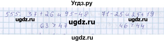 ГДЗ (Решебник) по математике 3 класс Давыдов В.В. / упражнение / 555