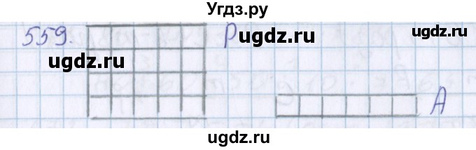 ГДЗ (Решебник) по математике 3 класс Давыдов В.В. / упражнение / 559