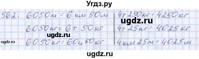 ГДЗ (Решебник) по математике 3 класс Давыдов В.В. / упражнение / 562