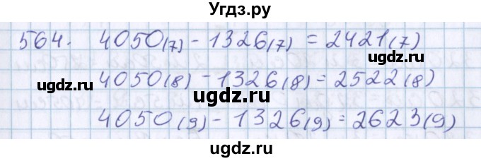 ГДЗ (Решебник) по математике 3 класс Давыдов В.В. / упражнение / 564