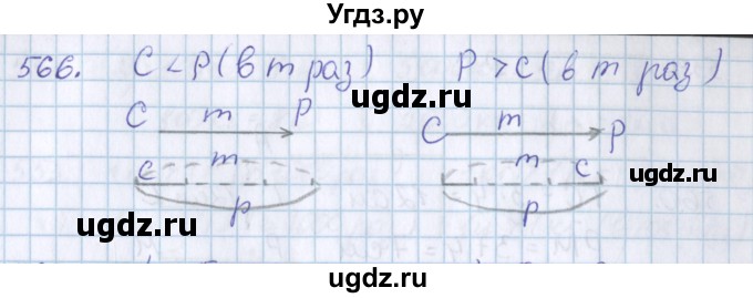 ГДЗ (Решебник) по математике 3 класс Давыдов В.В. / упражнение / 566