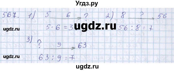 ГДЗ (Решебник) по математике 3 класс Давыдов В.В. / упражнение / 567