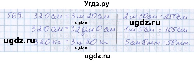 ГДЗ (Решебник) по математике 3 класс Давыдов В.В. / упражнение / 569