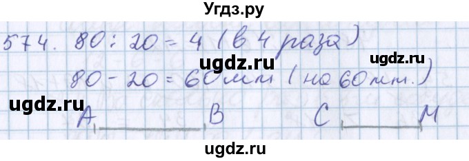 ГДЗ (Решебник) по математике 3 класс Давыдов В.В. / упражнение / 574