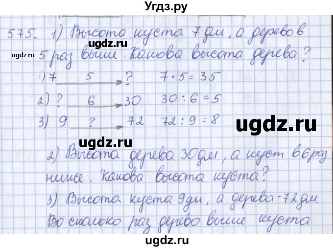 ГДЗ (Решебник) по математике 3 класс Давыдов В.В. / упражнение / 575