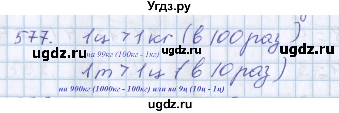 ГДЗ (Решебник) по математике 3 класс Давыдов В.В. / упражнение / 577