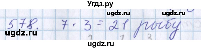 ГДЗ (Решебник) по математике 3 класс Давыдов В.В. / упражнение / 578