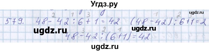 ГДЗ (Решебник) по математике 3 класс Давыдов В.В. / упражнение / 579