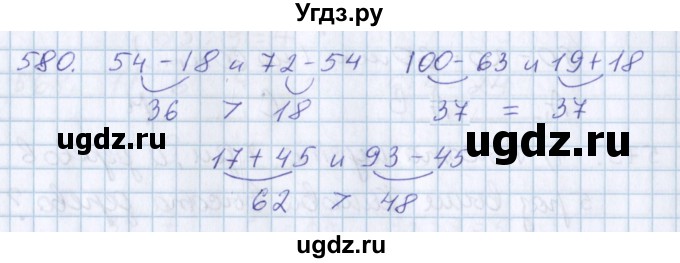ГДЗ (Решебник) по математике 3 класс Давыдов В.В. / упражнение / 580