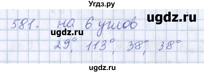 ГДЗ (Решебник) по математике 3 класс Давыдов В.В. / упражнение / 581