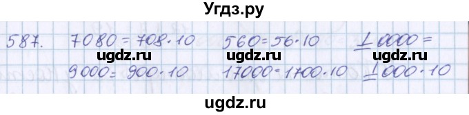 ГДЗ (Решебник) по математике 3 класс Давыдов В.В. / упражнение / 587