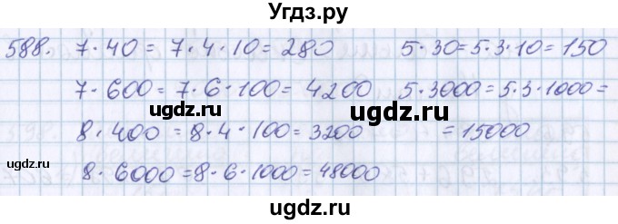 ГДЗ (Решебник) по математике 3 класс Давыдов В.В. / упражнение / 588
