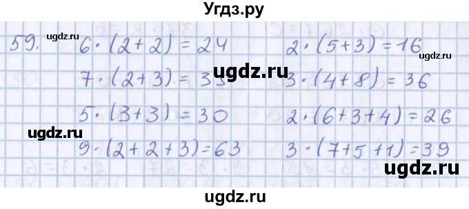 ГДЗ (Решебник) по математике 3 класс Давыдов В.В. / упражнение / 59