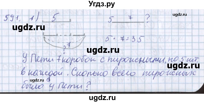 ГДЗ (Решебник) по математике 3 класс Давыдов В.В. / упражнение / 591