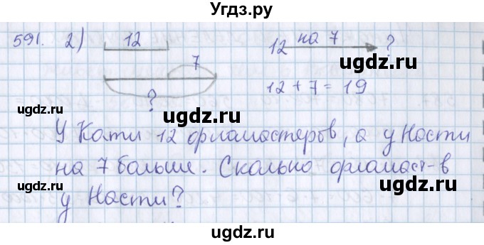 ГДЗ (Решебник) по математике 3 класс Давыдов В.В. / упражнение / 591(продолжение 2)