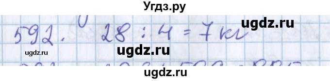 ГДЗ (Решебник) по математике 3 класс Давыдов В.В. / упражнение / 592
