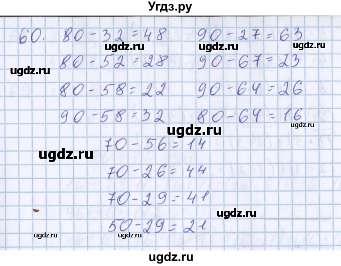 ГДЗ (Решебник) по математике 3 класс Давыдов В.В. / упражнение / 60