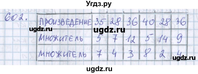 ГДЗ (Решебник) по математике 3 класс Давыдов В.В. / упражнение / 602