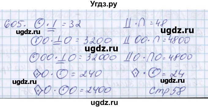 ГДЗ (Решебник) по математике 3 класс Давыдов В.В. / упражнение / 605