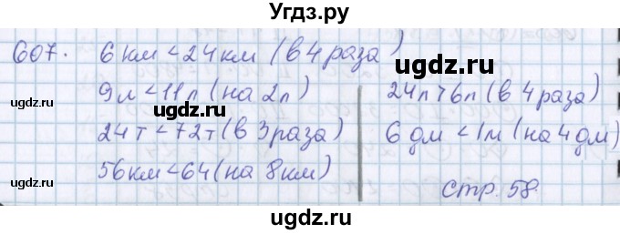 ГДЗ (Решебник) по математике 3 класс Давыдов В.В. / упражнение / 607