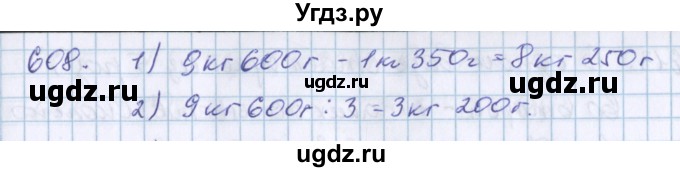 ГДЗ (Решебник) по математике 3 класс Давыдов В.В. / упражнение / 608