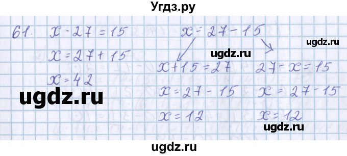 ГДЗ (Решебник) по математике 3 класс Давыдов В.В. / упражнение / 61