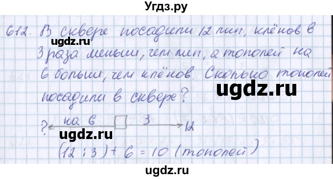 ГДЗ (Решебник) по математике 3 класс Давыдов В.В. / упражнение / 612
